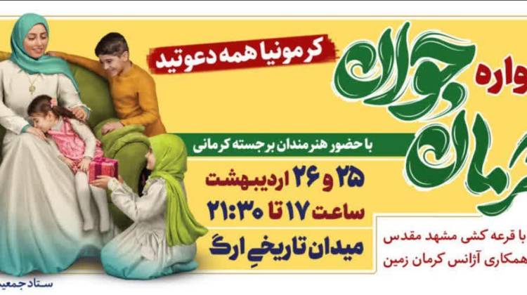 کرمان