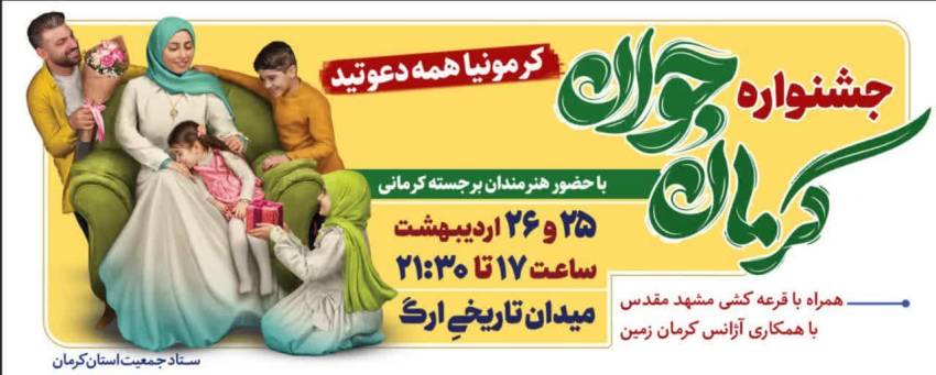کرمان